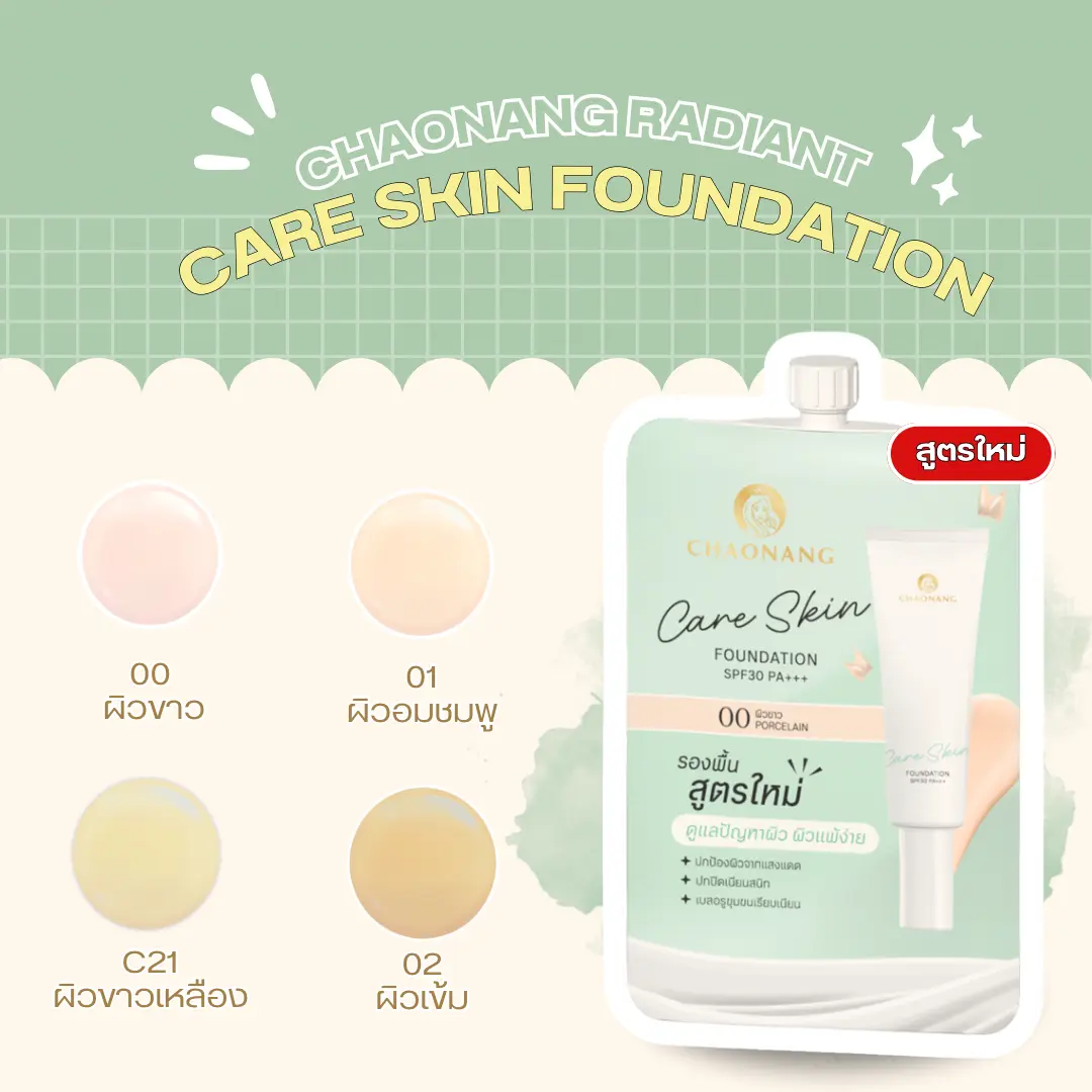 รองพื้นซอง หลักสิบ แต่ได้ผิวสวยฉ่ำกลบรอยมิด
สำหรับคนที่มีปัญหาสิวหรือผิวแพ้ง่าย‼️ การแต่งหน้าในแต่ละวันไม่ใช่เรื่องง่าย เพราะรองพื้นบางตัวให้การปกปิดดีแต่กลับอุดตันผิว ทำให้สิวเห่อหนักขึ้น แต่ถ้าเลือกรองพื้นที่บางเกินไปก็ไม่สามารถปิดรอยแดง รอยสิว หรือสีผิวไม่สม่ำเสมอได้🌟