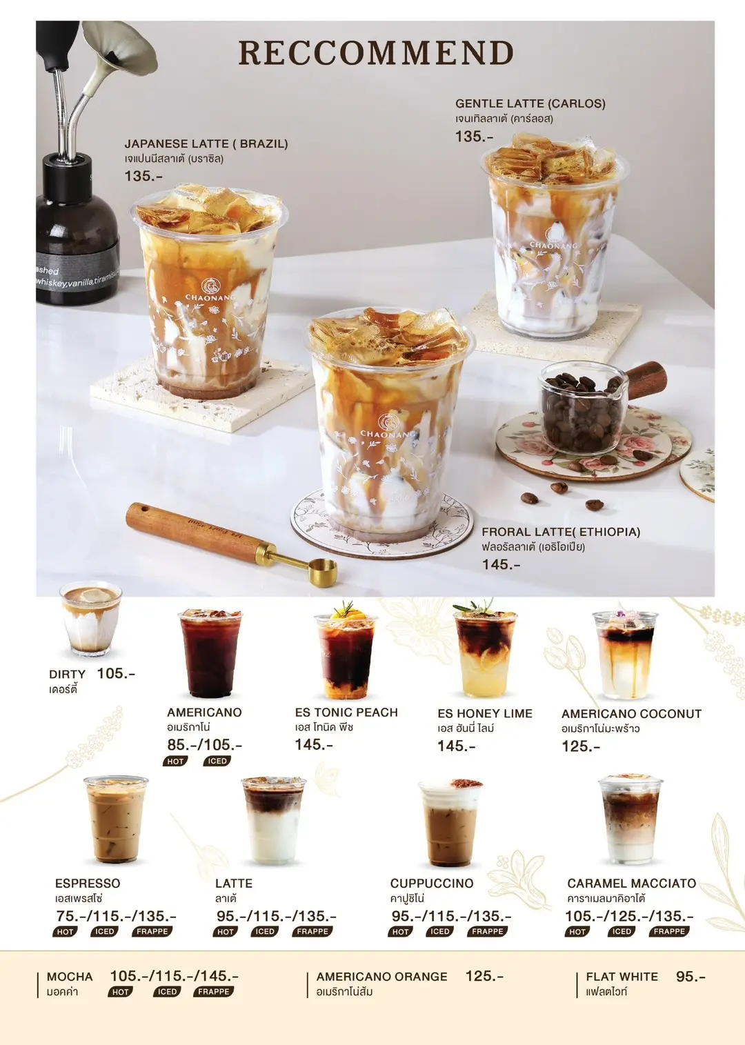 ที่ Chaonang Cafe ทุกองค์ประกอบถูกออกแบบอย่างพิถีพิถัน ตั้งแต่เครื่องดื่ม เมนูอาหาร ไปจนถึงบรรยากาศของสถานที่ เพื่อมอบประสบการณ์ที่เรียบง่ายแต่เปี่ยมด้วยความประณีต